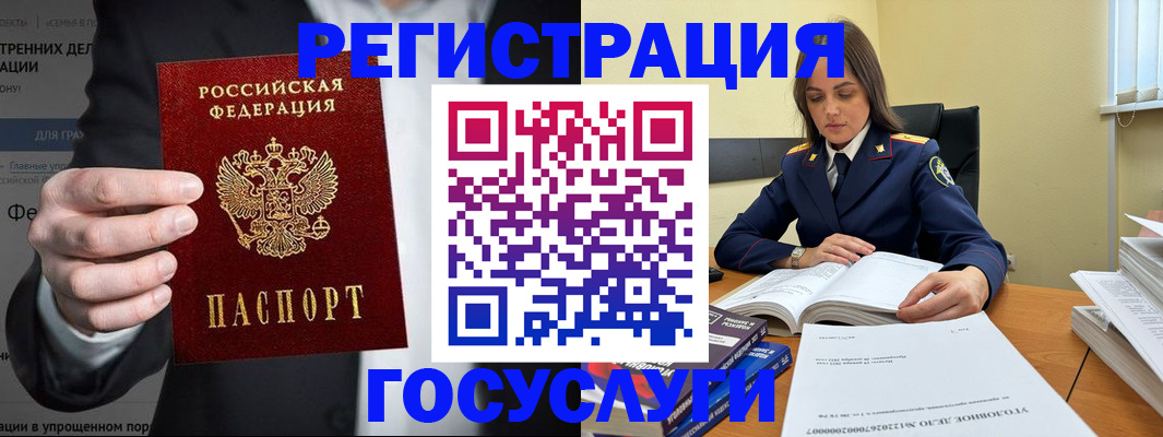 миграционный учет в Закаменске