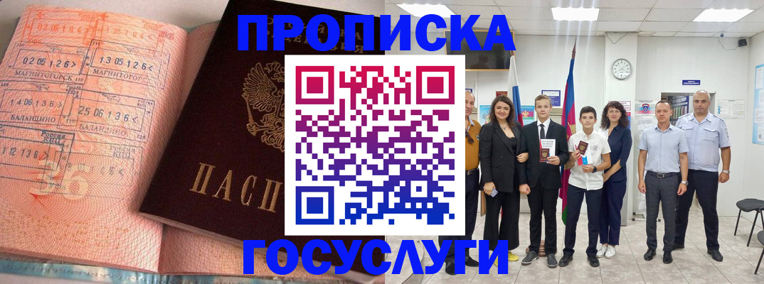 временная регистрация купить в Закаменске